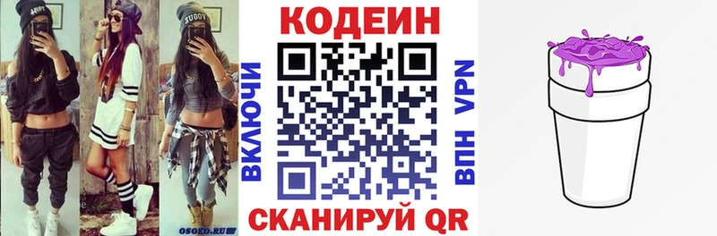 Кодеин напиток Lean (лин) Кольчугино
